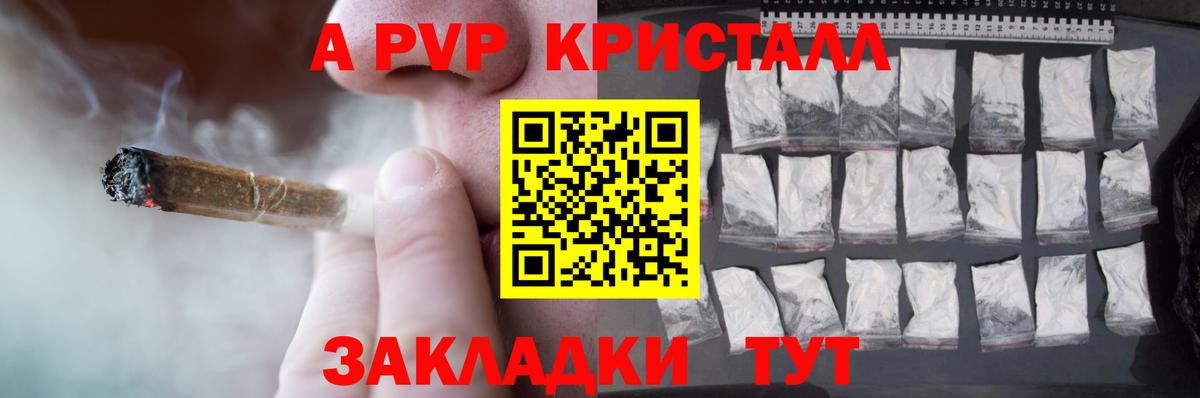 A-PVP Соль Железногорск