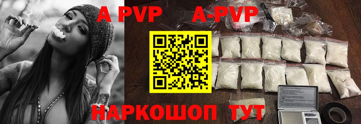 Alfa_PVP кристаллы  A-PVP мука  APVP СК  Железногорск  Вход с VPN 