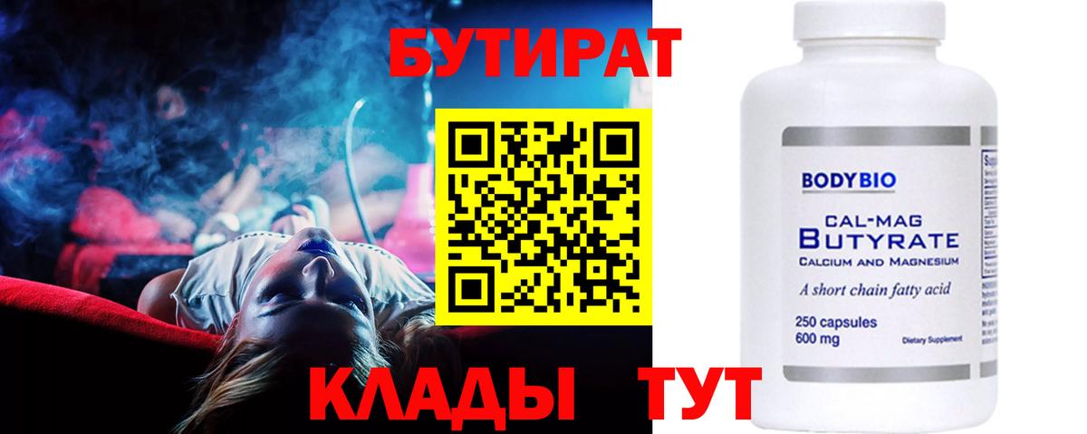 Железногорск  БУТИРАТ Butirat  Вход с VPN 