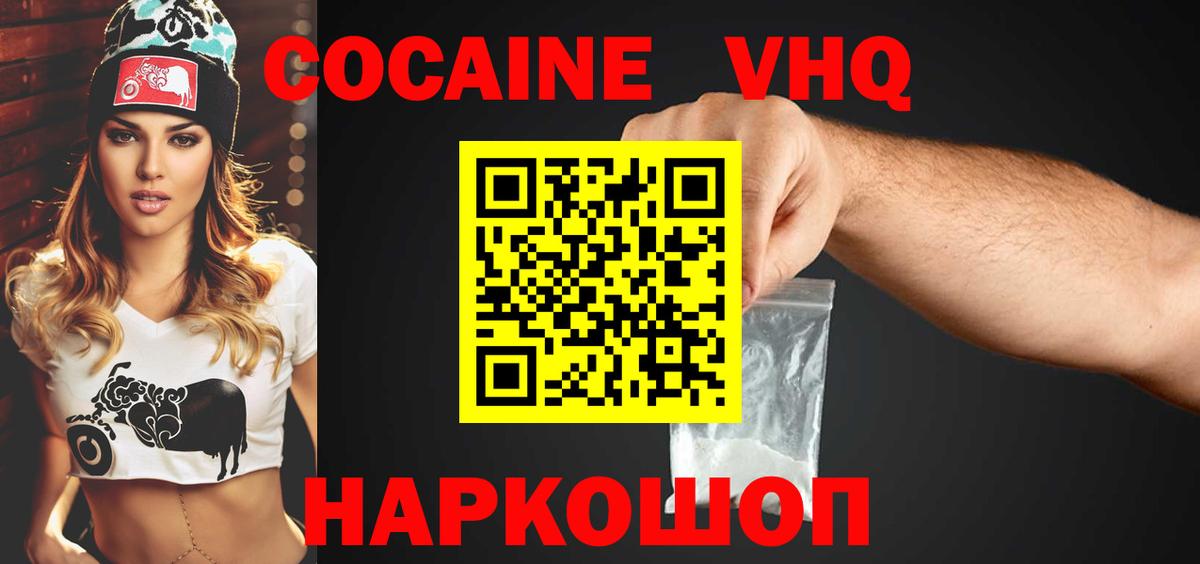 Железногорск  Cocaine 98%  Вход с VPN  КОКАИН  COCAIN Колумбийский 