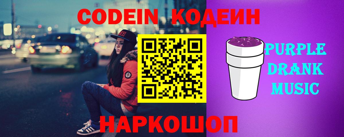 Кодеин напиток Lean (лин)  Вход с VPN  Codein напиток Lean (лин)  Железногорск 