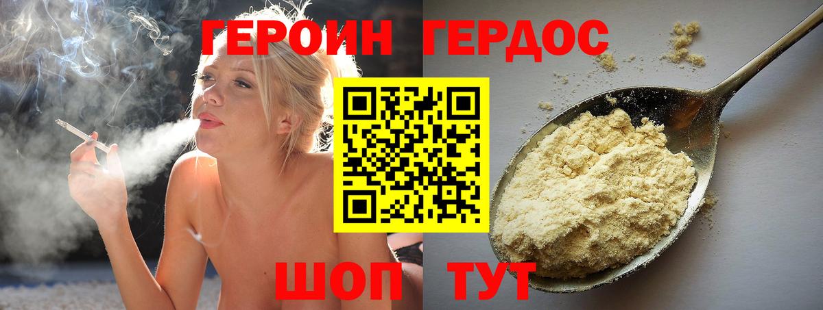 Героин герыч Железногорск