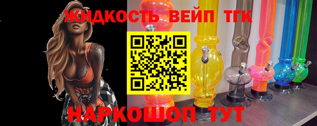 хочу   Вход с VPN  Дистиллят ТГК Wax  Железногорск  Дистиллят ТГК вейп с тгк 